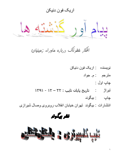 پیام آور گذشته ها