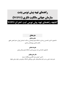 راهنما پیش نویس پتنت--14011124