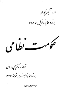 حکومت نظامی