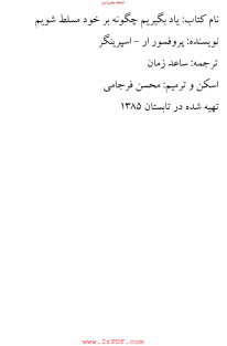 -چگونه بر خود مسلط شویم