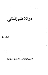 درتلاطم زندگی