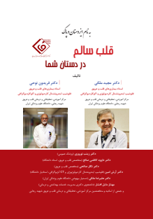 قلب سالم در دستان شما