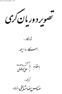 تصویر دوریان گری