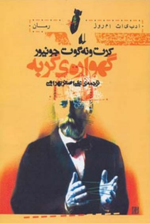 گهواره گربه