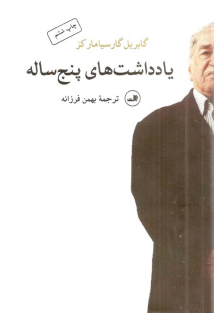 یادداشت های پنج ساله