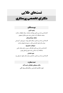تست طلایی دکترای تخصصی پرستاری--14011124