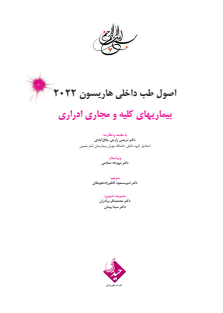 هاریسون بیماری های کلیه و مجاری ادراری