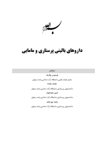 داروهای بالینی پرستاری و مامایی پلارک-1