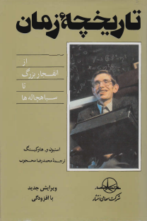 تاریخچه زمان