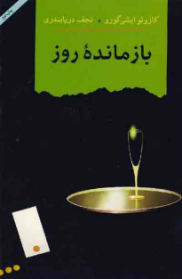 بازمانده روز