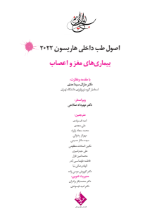 اعصاب هاریسون 