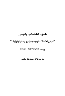 علوم اعصاب بالینی - چگینی