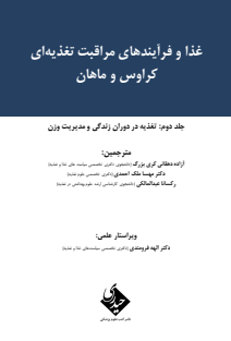 کرواس و ماهان جلد 2