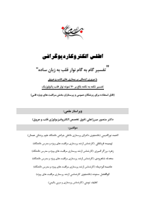 اطلس الکتروکاردیوگرا - فی - نورالدینی